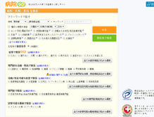 Tablet Screenshot of byoinnavi.jp